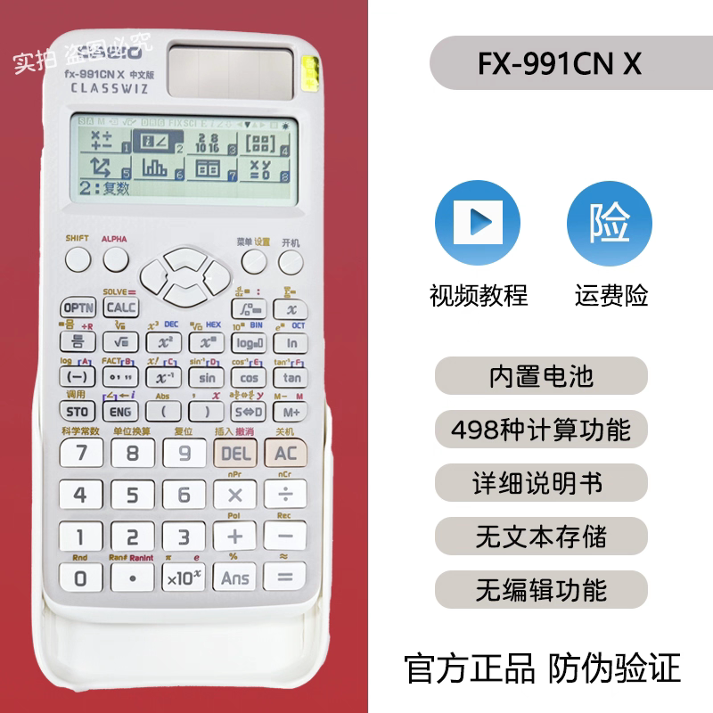 卡西欧fx-82CN 中文版多计算器