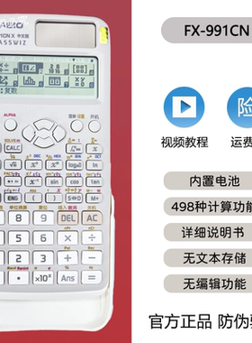 卡西欧fx-82CN 中文版多功能科学函数计算器考试学习办公