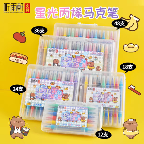 听雨轩星光丙烯双头马克笔软头学生美术用涂鸦水彩笔幼儿园CC212