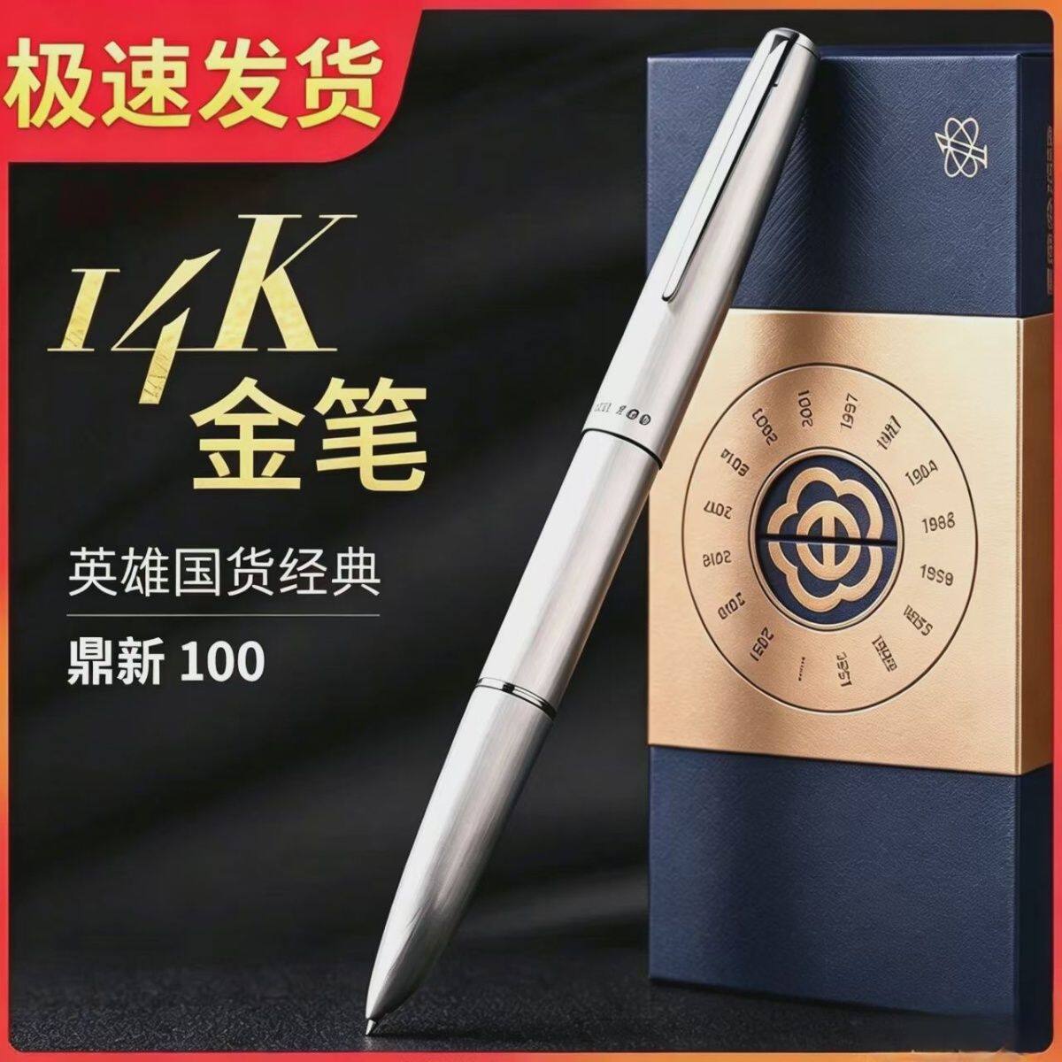 英雄鼎新100金笔14k经典钢笔成人高档练字钢笔暗尖金笔教师节礼物