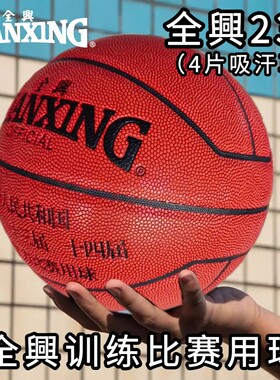 全兴237篮球高端吸湿pu成人训练比赛防滑耐磨吸湿4片送球包针7号