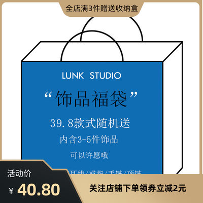 【lunk】创意神秘手链戒指饰品