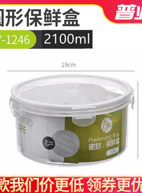 普业圆形大号保鲜盒1900ml密封盒食品水果微波炉大容量冰箱收纳盒