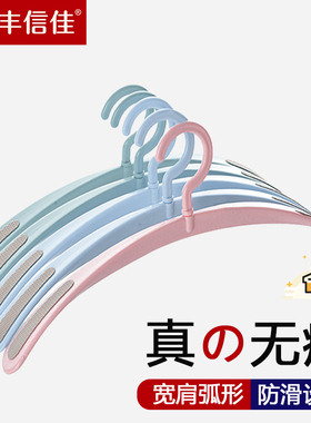 汇丰信佳 无痕弧形防滑宽肩加厚成人塑料衣架 衬衫衣架 衣挂撑子