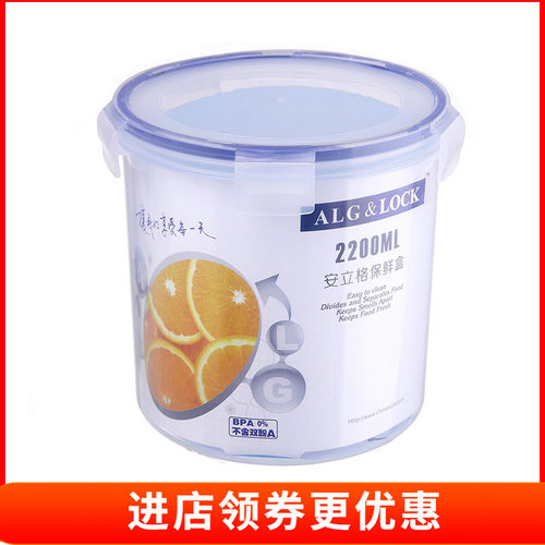安·立格塑料圆形中国保鲜盒