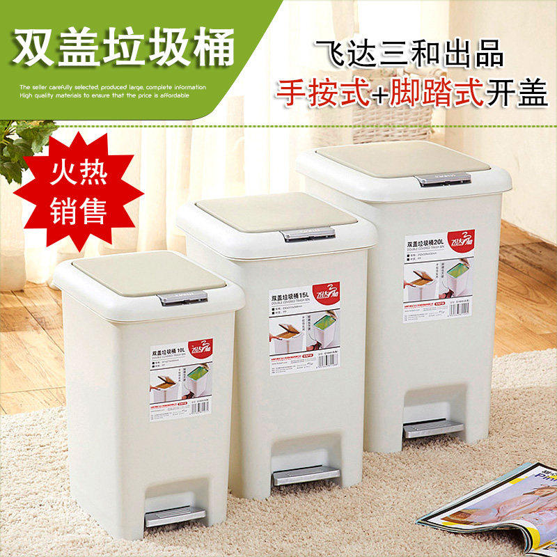 飞达三和脚踏手按双功能翻盖垃圾桶家用厨房卫生间有盖客厅带盖桶
