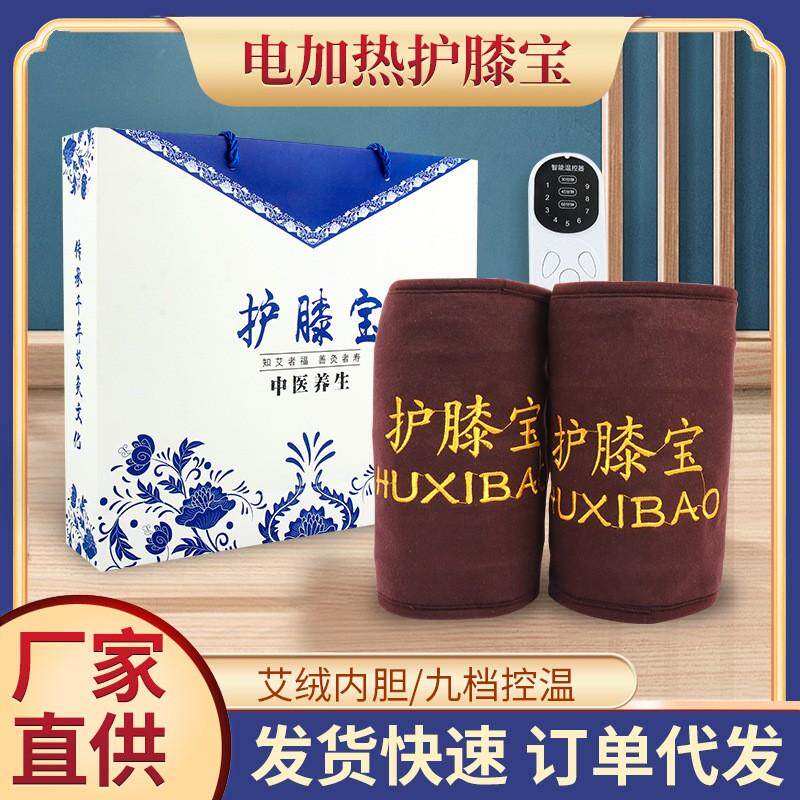电加热艾绒护膝宝艾草艾灸热敷包关节护理老寒腿保暖护膝盖理疗器
