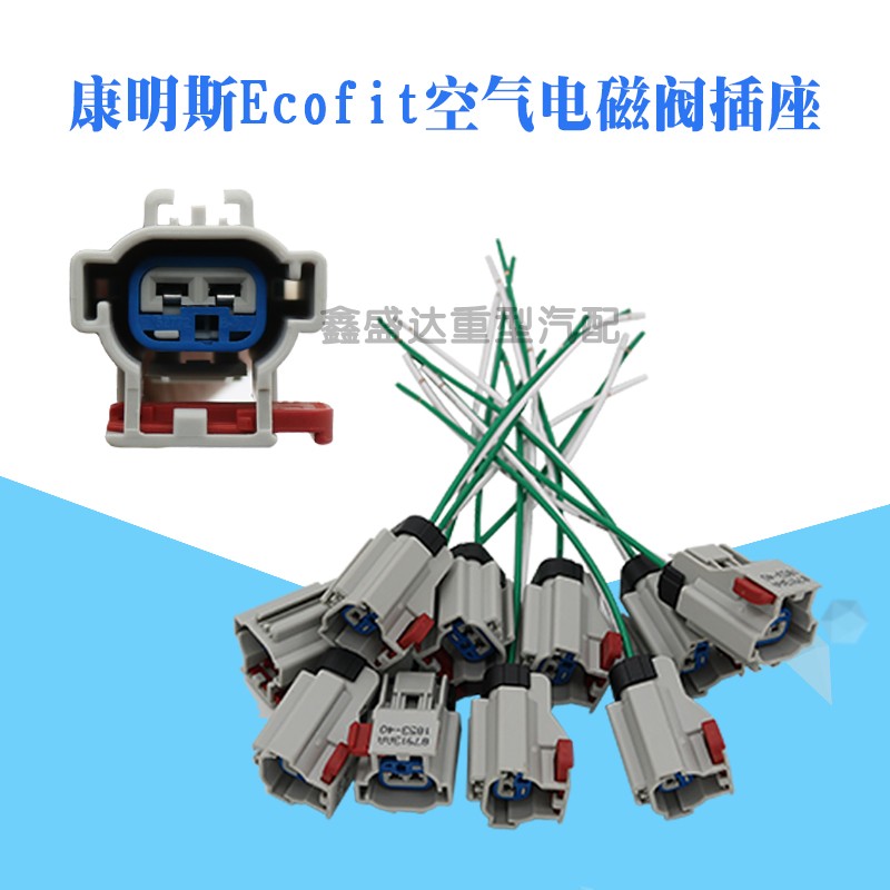 DONGFENG TIANLONG TIANJIN 요소 펌프에 적합 CUMMINS ECOFIT 공기 솔레노이드 밸브 플러그 배선 하니스 플러그 커넥터