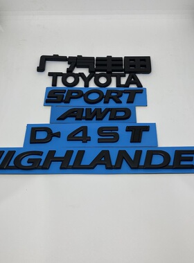 亚黑色适用15-21款汉兰达D-4ST车标AWD车尾标志HIGHLANDER英文标