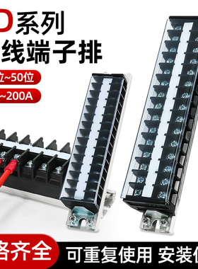 TD接线端子排导轨式接线柱20/100A电流10/15/20/30位配电箱端子座