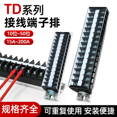 TD接线端子排导轨式接线柱端子座