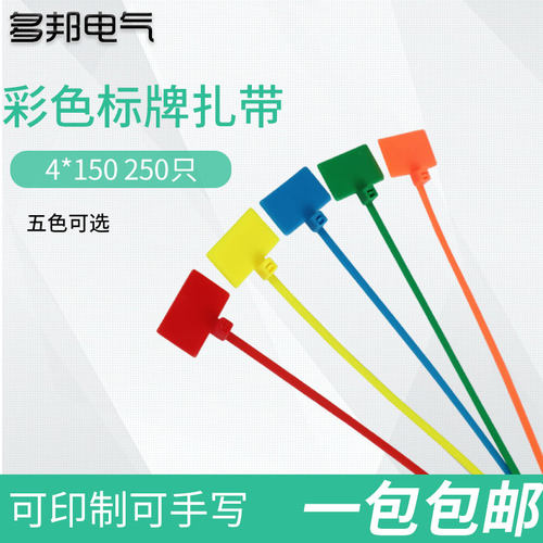 标签尼龙扎带彩色标牌