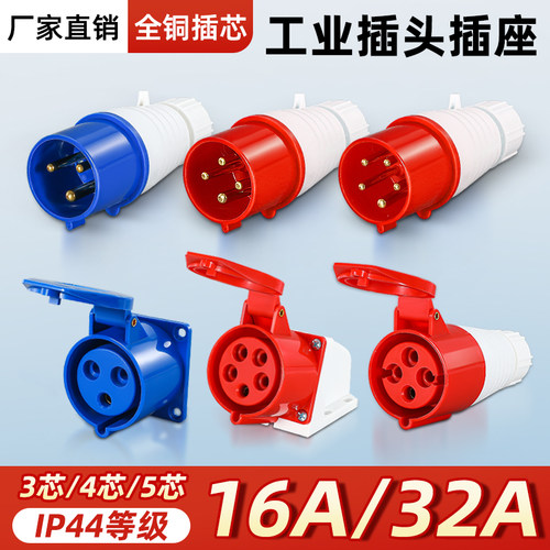 工业插头航空插座公母对接16A220V防水连接器三相电3/4/5芯不防爆