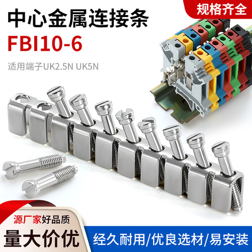 UK端子中心连接条FBI10-5/6/8/10
