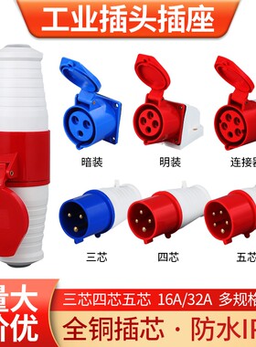 防水航空对接5孔32a工业插头