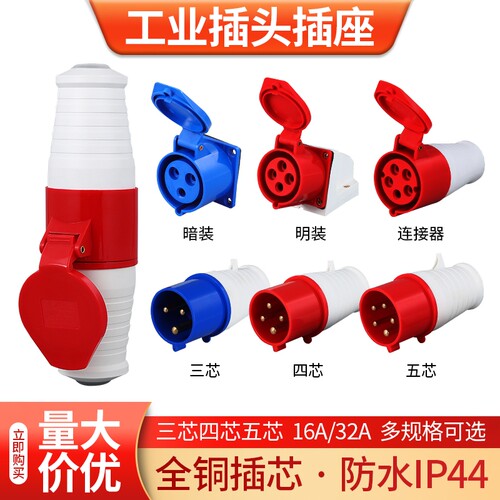 防水航空对接5孔32a工业插头