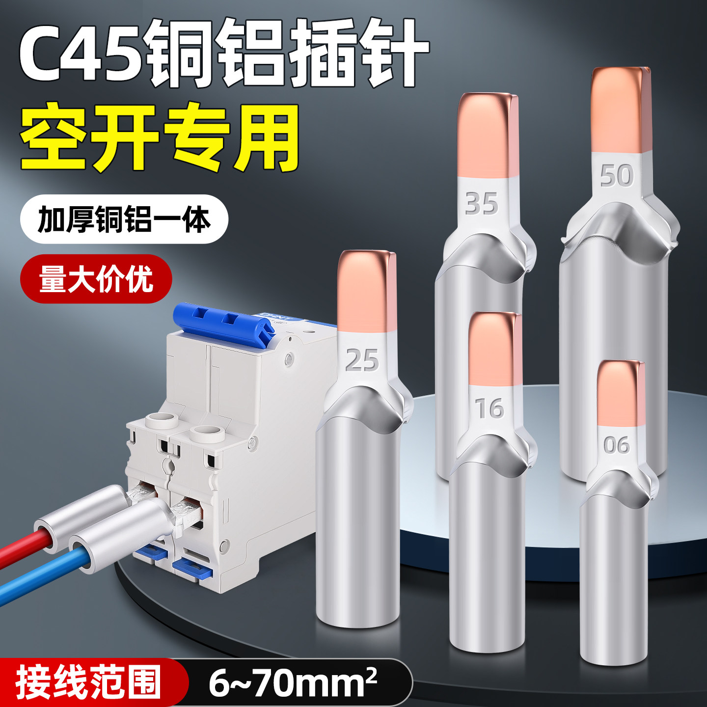 DTLC铜铝接头过渡连接空开插针图片