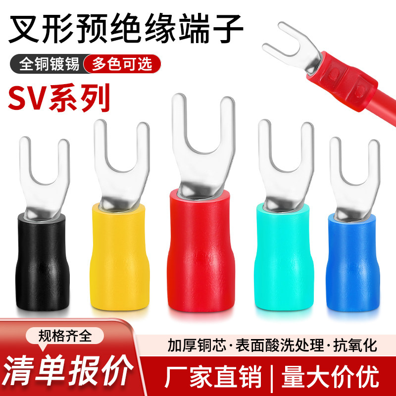冷压接线端子SV线鼻子U型压线耳1.25-/3.5/4平方圆形预绝缘铜鼻子,电子/电工,接线端子,淘宝优惠券,粉丝福利购,淘宝优惠卷