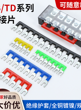 TB短接片接线端子排汇流并线连接条边插串联铜排TD1515/1510/1512