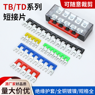 TB短接片接线端子排汇流并线连接条边插串联铜排TD1515/1510/1512