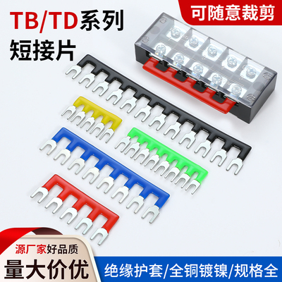 短接片接线端子排汇流并线连接条