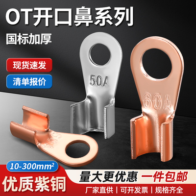 开口铜鼻子电瓶线耳铜接线端子