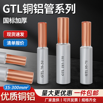 铜铝过渡连接管铝转铜对接头端子