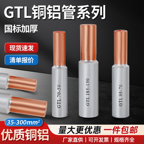 铜铝过渡连接管铝转铜对接头端子