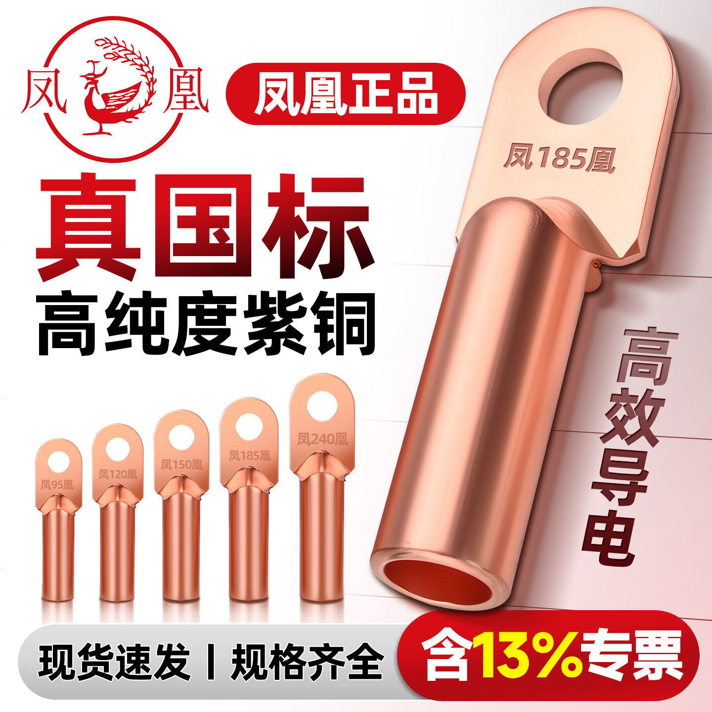 DT铜鼻子凤凰牌金具堵油铜接头国标紫铜接线端子10/16/25-630平方