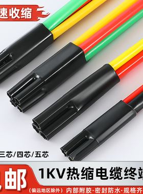 1KV热缩电缆终端头绝缘套管二/三/四/五指套低压电力电缆分支附件