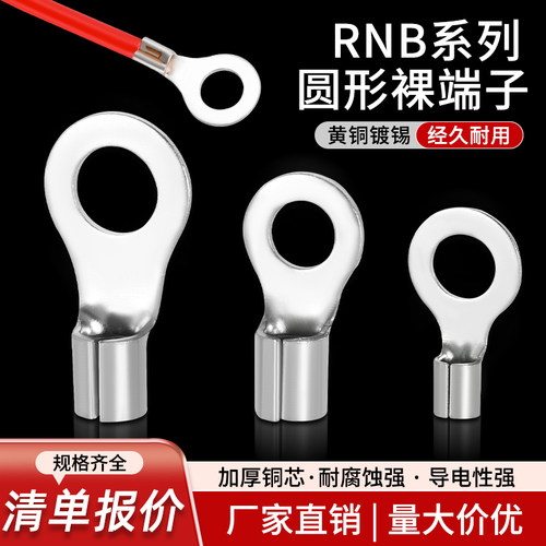 RNB圆型冷压端子紫铜线耳