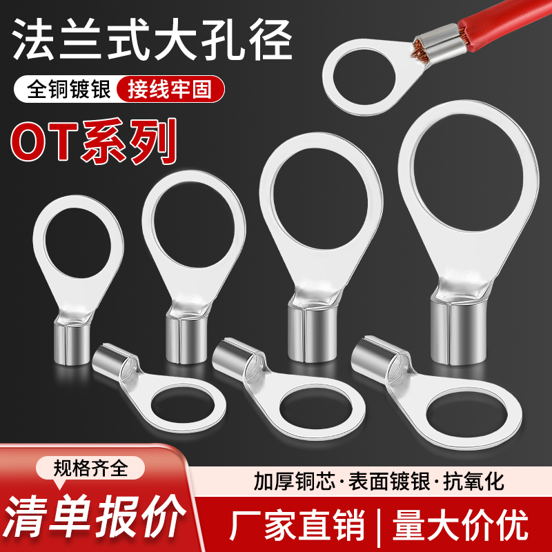 OT冷压端子法兰跨接大孔