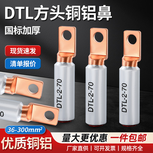 压接方头铜铝线鼻子接线端子