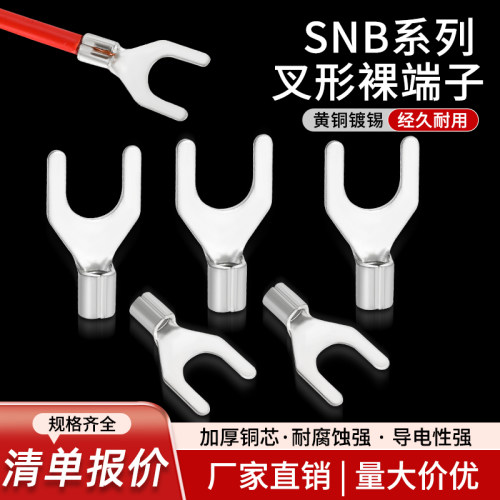 SNB叉型冷压端子铜线耳电工压线