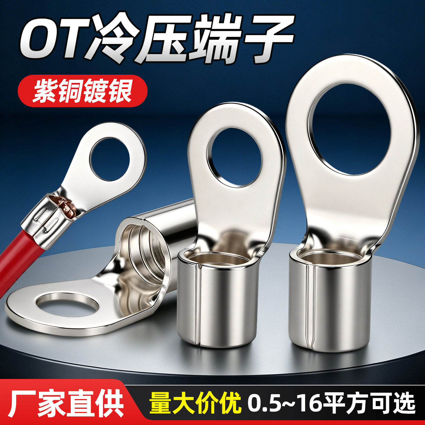 OT冷压紫铜裸端子线鼻子接头