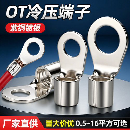 OT冷压紫铜裸端子线鼻子接头