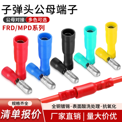 子弹头插拔式公母对接头FRDMPD
