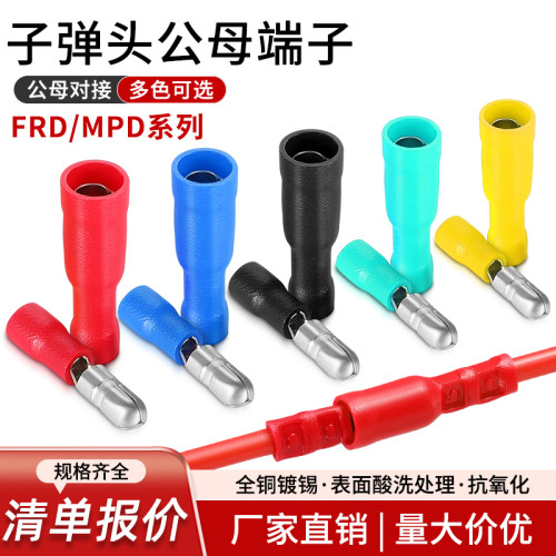 子弹头插拔式公母对接头FRDMPD