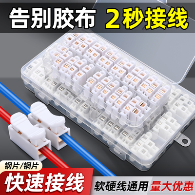接线端子对接头电线快速接线柱
