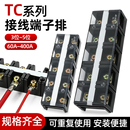 TC接线端子排大电流固定式 1003大功率配电箱端子座 接线排603 604