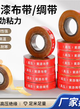 黄腊带高压电工绝醇酸玻璃漆带
