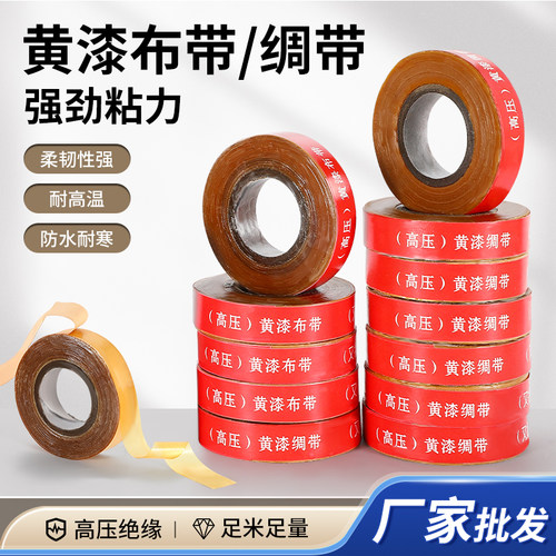 黄腊带高压电工绝醇酸玻璃漆带
