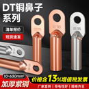 500平方接线端子堵油线耳鼻子 铜鼻子铜接头DT10