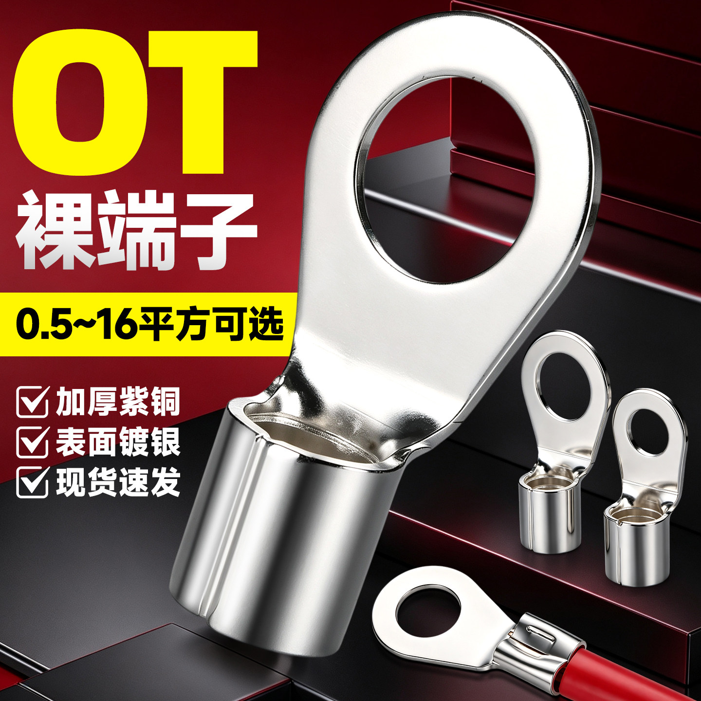 OT冷压端子铜鼻子圆形接线端子