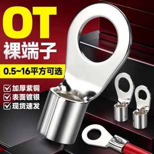 OT冷压端子铜鼻子圆形线耳开口裸端子接头1/2.5/4/6平方接线端子