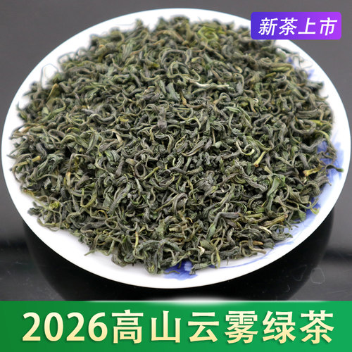 2026新茶高山云雾绿茶口感鲜浓