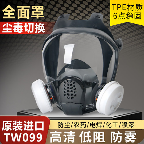 化工粉尘喷漆面具可全脸防护