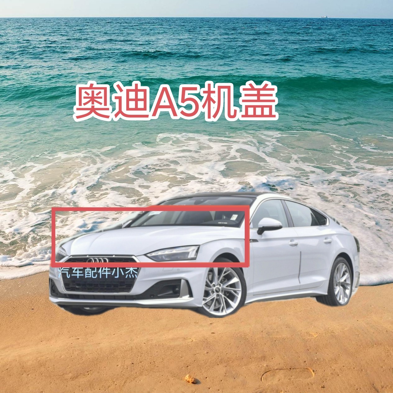 适用于奥迪A5机盖10-25款机盖奥迪S5机盖A5发动机舱盖引擎盖全新