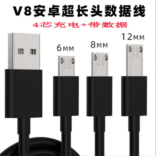 接口加长安卓MicroUSB充电线