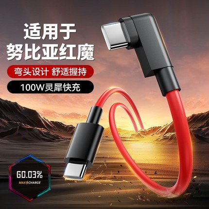 100W双头Typec超级快充充电数据线适用努比亚红魔5S 6R 7pro Z30pro Z2 3S充电线电竞弯头USB-C闪充线加长2米